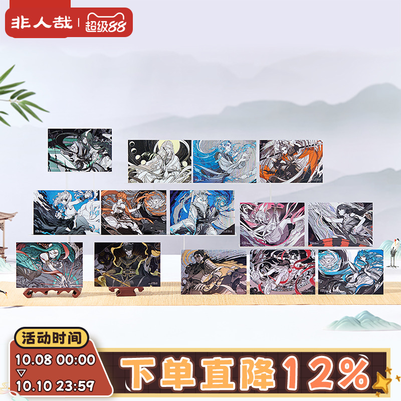 非人哉仙山琼阁系列明信片套装