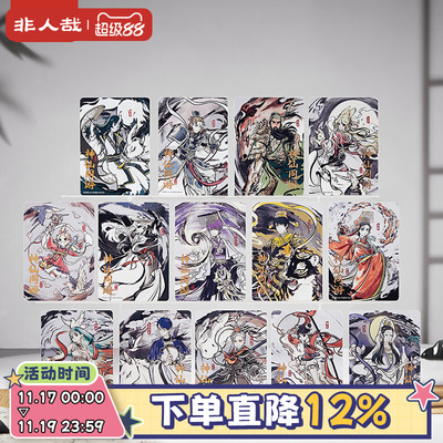 非人哉官方店神仙同游系列PET透卡盲盒动漫周边古风水墨收藏卡牌