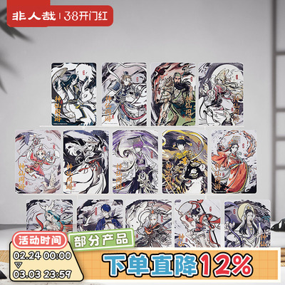 非人哉官方店神仙同游系列PET透卡盲盒动漫周边古风水墨收藏卡牌