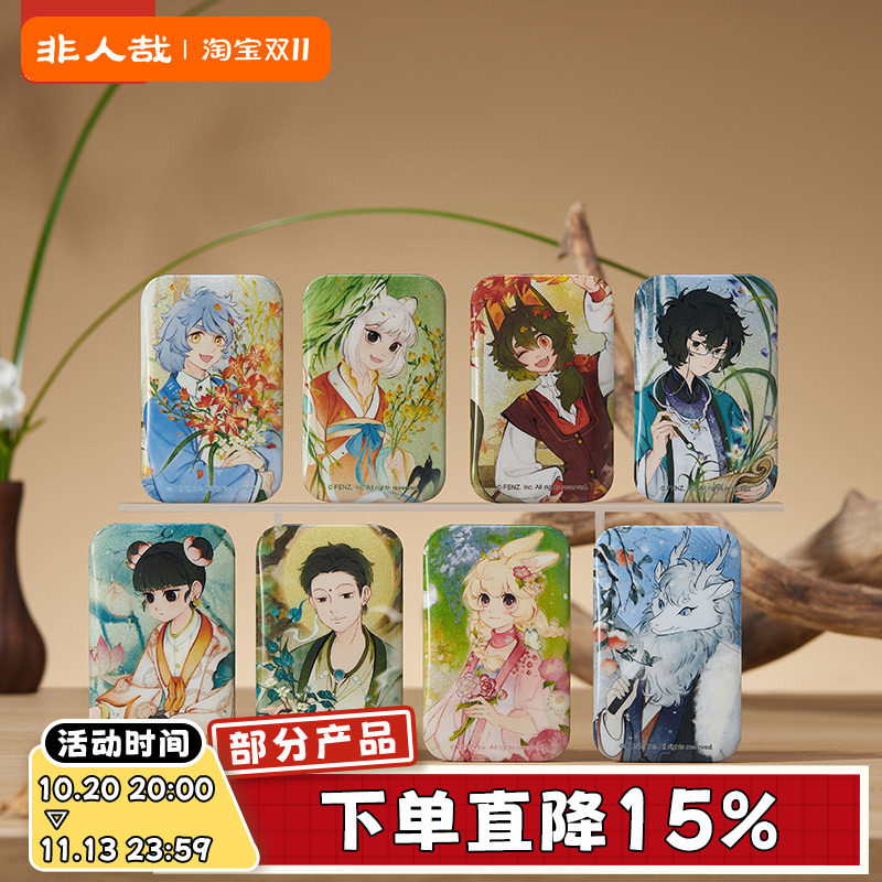 非人哉官方店草木光阴系列马口铁徽章盲盒双闪银葱动漫周边胸针