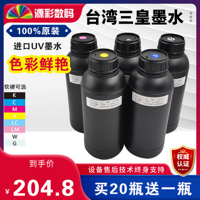 进口三皇uv墨水色彩艳丽不堵头