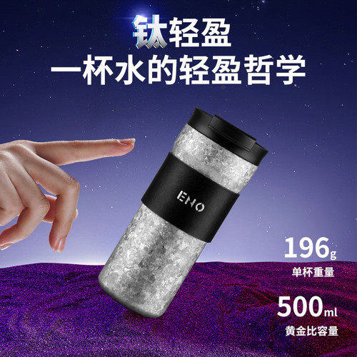 ENO纯钛茶水分离大容量保温杯