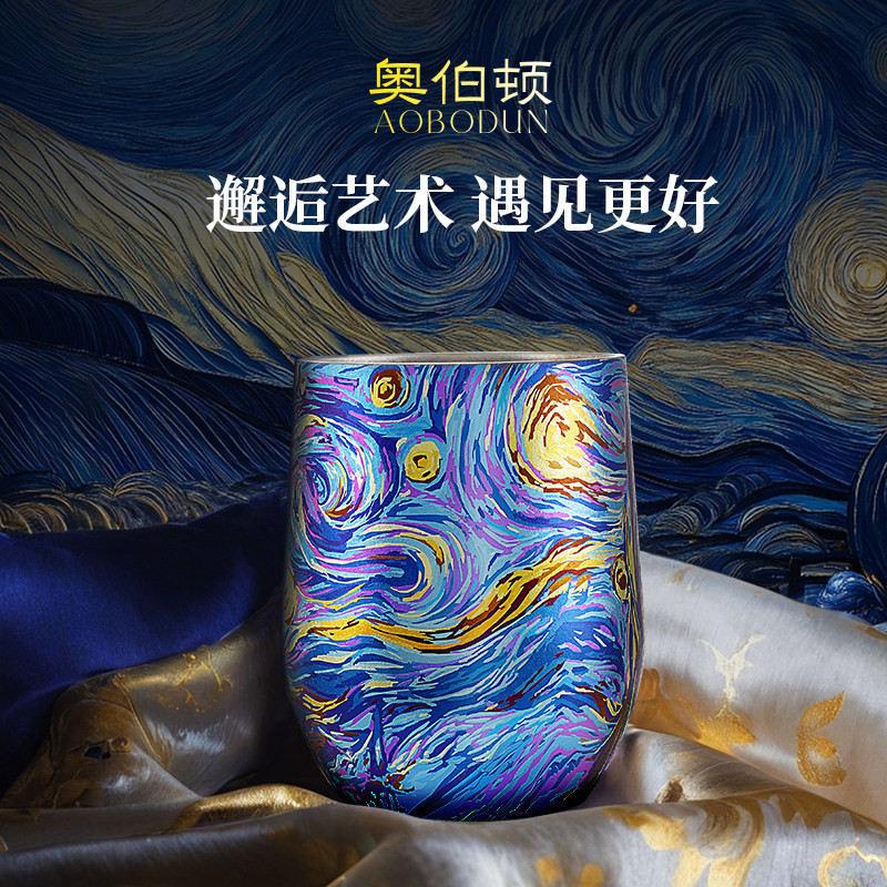 奥伯顿彩钛梵高星月夜油画系列纯钛双层隔热随行杯咖啡杯啤酒杯