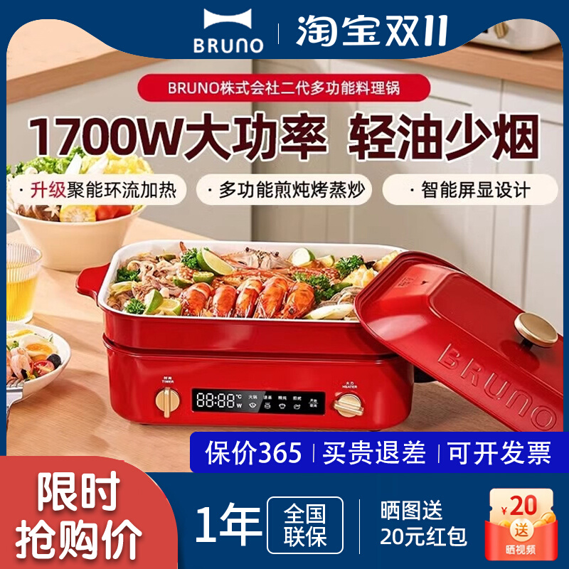 BRUNO二代多功能一体家用电烤锅