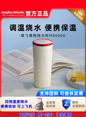 摩飞电热水杯小型便携旅行加热杯办公室烧水壶保温杯烧水杯MR6060