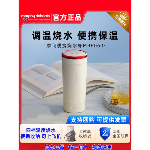 摩飞电热水杯保温杯便携恒温烧水