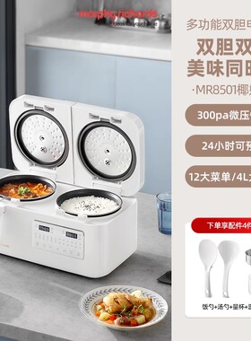 摩飞双胆电饭煲MR8501新款家用多功能小型电饭锅压力锅双拼一体