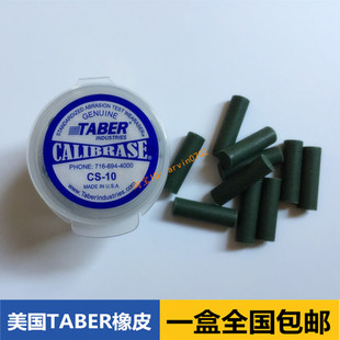 10F 假一罚十 美国TABER 耐磨橡皮 耐磨测试橡皮