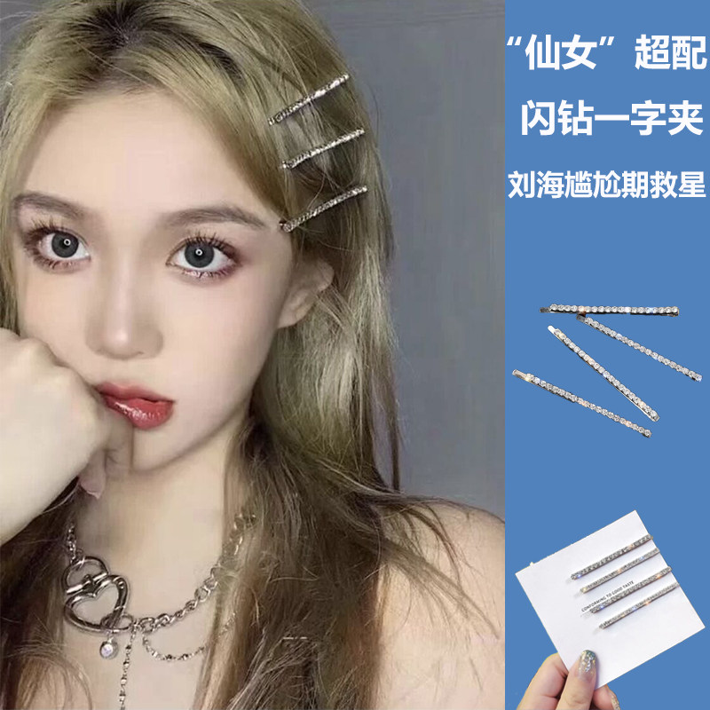 jennie同款发夹闪钻一字发卡韩国ins刘海夹网红少女头饰边夹发饰