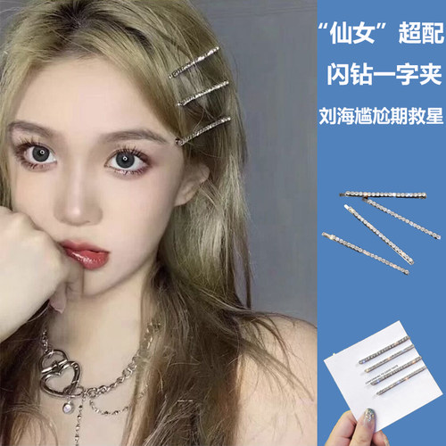 同款一字韩国ins风网红发夹