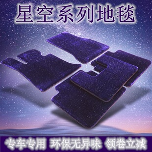 【清仓】蔚来一代ES6EC6专用星空毯加厚防水脚垫轻奢易打理无异味
