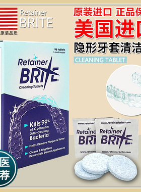 retainer brite美国原装进口隐形牙套保持器清洁泡腾片清洁片专用