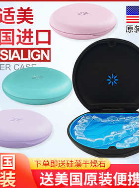 invisalign牙套盒子美国原装进口隐形牙套盒咬胶保持器case保护盒