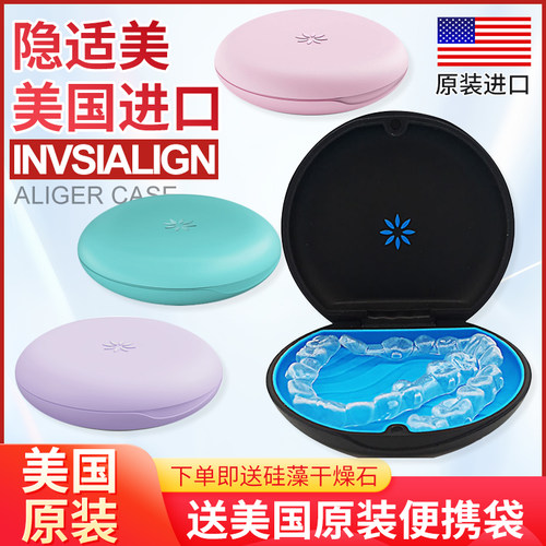 隐形牙套牙套盒子收纳盒