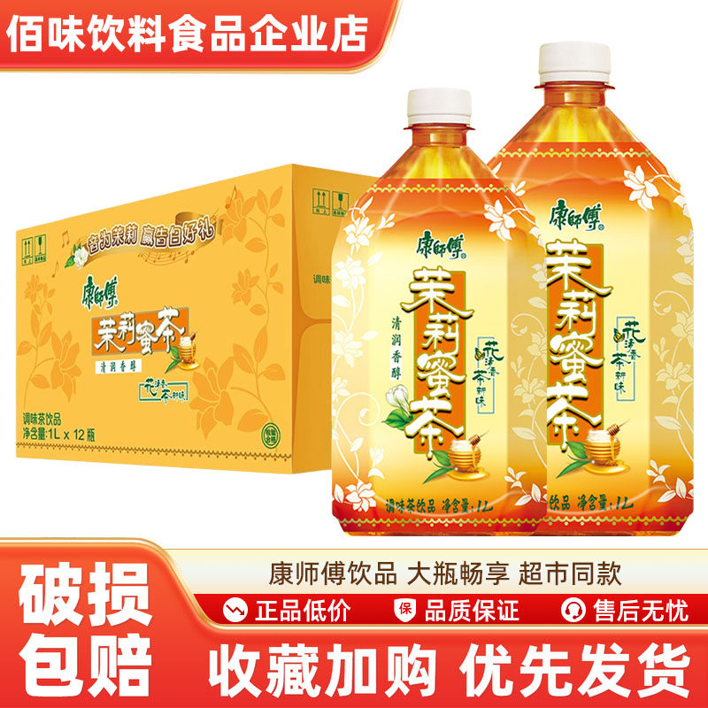 康师傅茉莉蜜茶1L*24瓶茉莉蜂蜜调味茶饮料夏日饮品整箱清仓批发