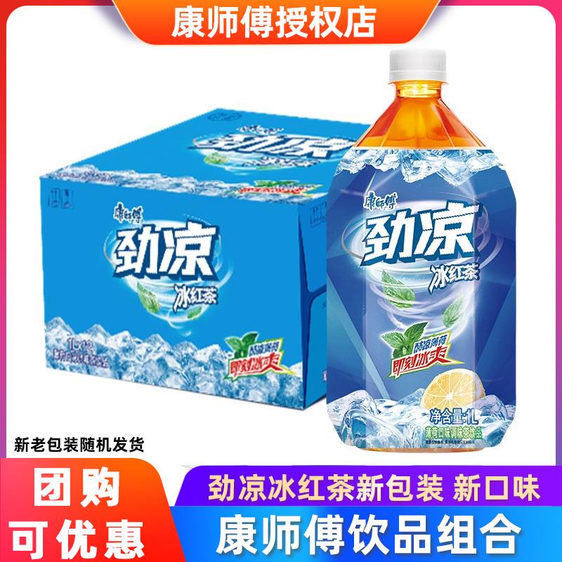 康师傅劲凉冰红茶1L*12瓶