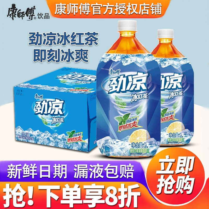 康师傅劲凉冰红茶1L*12瓶整箱