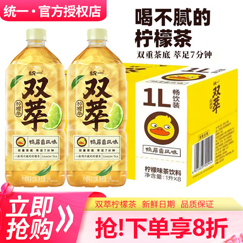 统一双萃柠檬茶1L*8瓶整箱饮料