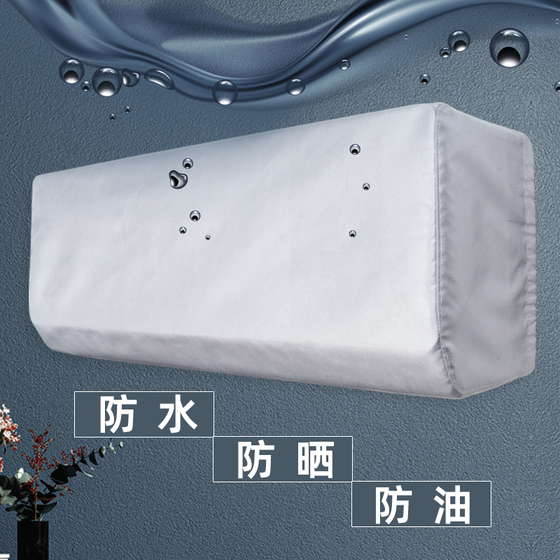 防水防晒防油烟适用格力海尔美的空调防尘罩挂式机2025年新款套子