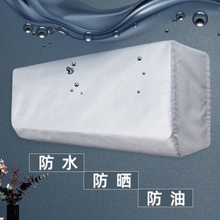 防水防晒防油烟适用格力海尔美 套子 空调防尘罩挂式 机2025年新款