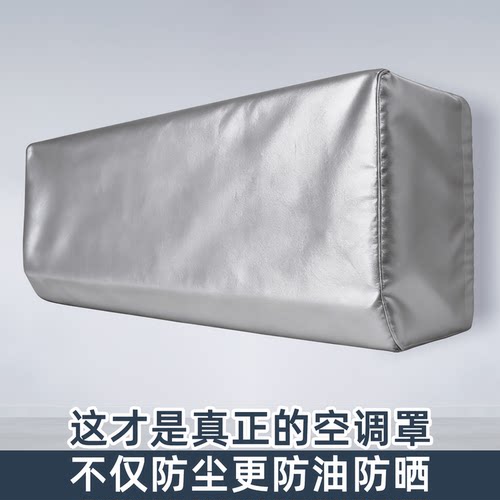 厨房防油防晒空调挂机防尘罩