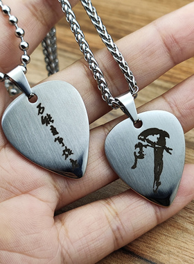 万青拨片项链钛钢可弹奏龙骨链
