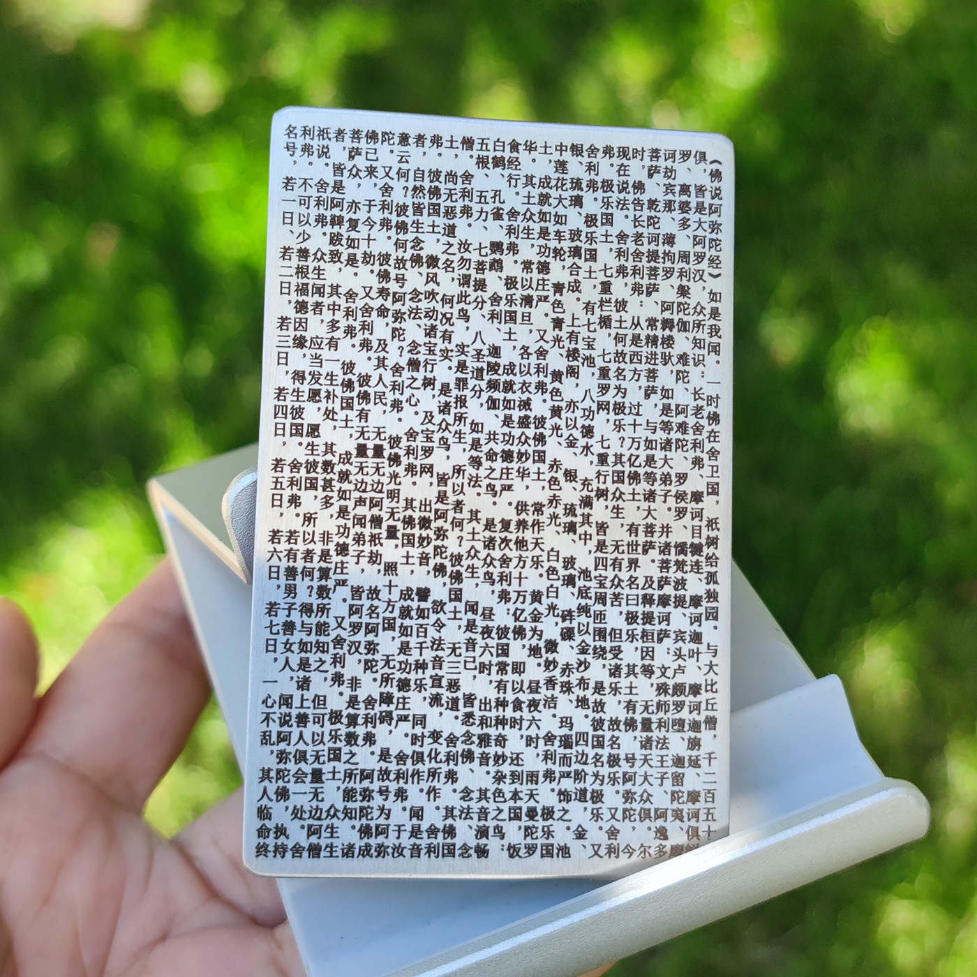 佛说阿弥陀经金属卡片双面经文