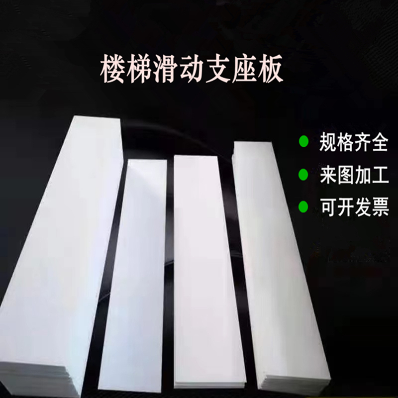 5mm楼梯滑动支座定制工程建筑