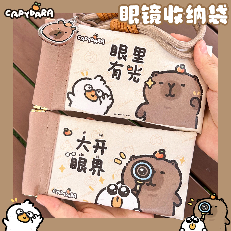 眼镜手袋小手提袋pu防灰收纳袋可爱创意卡通防磨保护套卡皮巴拉