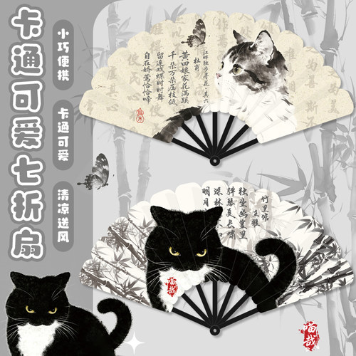 夏日便携古风七连扇狸花猫