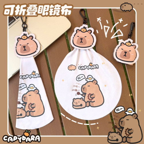 卡通眼镜布可爱便携易收纳超细纤维除污擦拭异型小巧创意卡皮巴拉