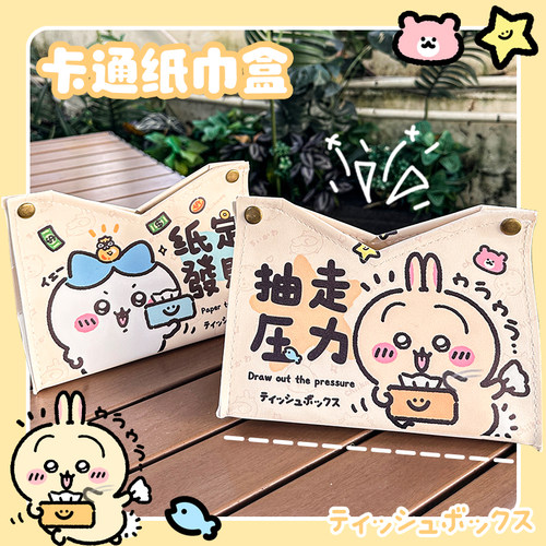 纸巾盒抽纸收纳盒pu客厅桌面防尘可爱创意卡通奶油白小八乌萨奇