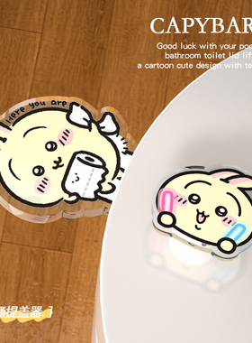 马桶神器新款透明亚克力按压掀盖神器卡通创意防脏手厕纸乌萨奇