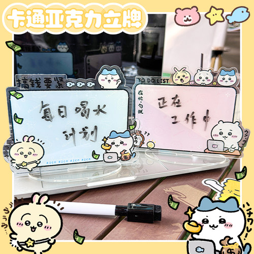 亚克力桌面摆件立牌创意备忘录每日计划板可爱卡通办公室吉伊卡哇