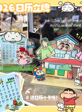 2026亚克力日历创意卡通桌面摆件送礼可爱童趣儿童小白的家