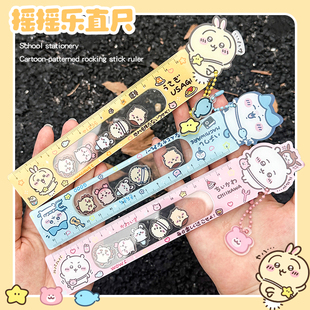 摇摇乐直尺15cm文具尺学生专用可爱儿童亚克力解压尺创意吉伊卡哇