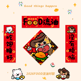 对联春联2026年新款 饰 创意马年磁吸过年迷你门贴冰箱贴Food流油装