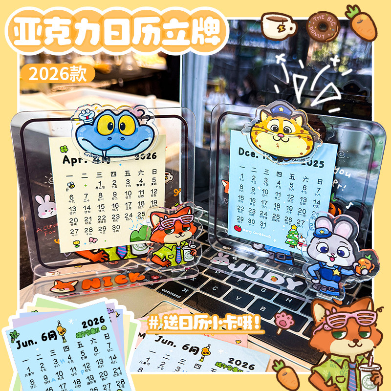 2026日历夹可爱创意卡通桌面摆件童趣亚克力小桌摆便签夹朱迪尼克,家居饰品,桌面摆件,淘宝优惠券,粉丝福利购,淘宝优惠卷