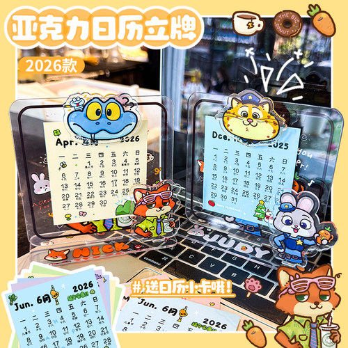 2026日历夹可爱创意卡通桌面摆件童趣亚克力小桌摆便签夹朱迪尼克