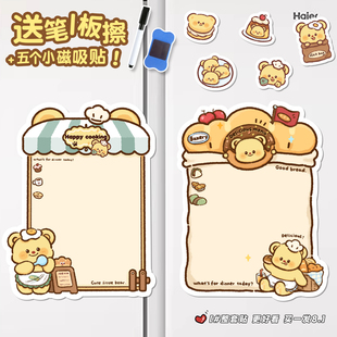 冰箱贴磁吸贴铁门贴备忘录可爱创意童趣可写字送笔面包店小熊