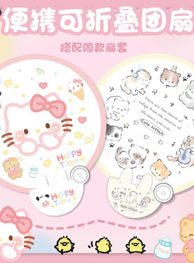 卡通折叠反光板扇子随身携带便携补光团扇可爱女生夏天小圆扇水豚
