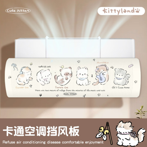 空调挡风板挂式防冷风直吹出风口导风罩通用可爱创意卡通一圈小猫