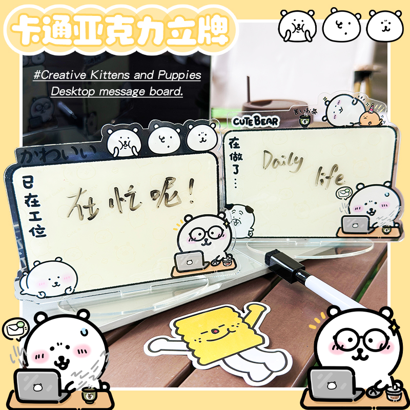 亚克力立牌桌面摆件创意备忘录记事板可爱卡通童趣创意自嘲熊系列