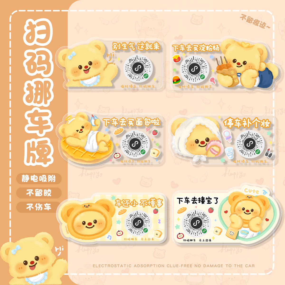 萌系森林挪车码卡通可爱