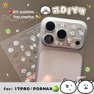 max可爱卡通自嘲熊 pro 镜头膜可diy创意装 饰贴纸隐形磨砂底膜苹果17pro
