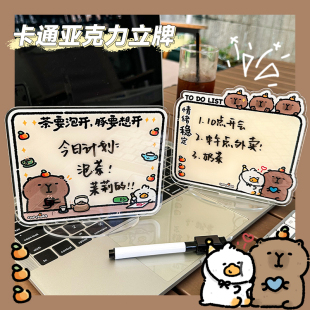 卡通创意亚克力立牌桌面立牌留言板可擦写个性桌面摆件今日知识点
