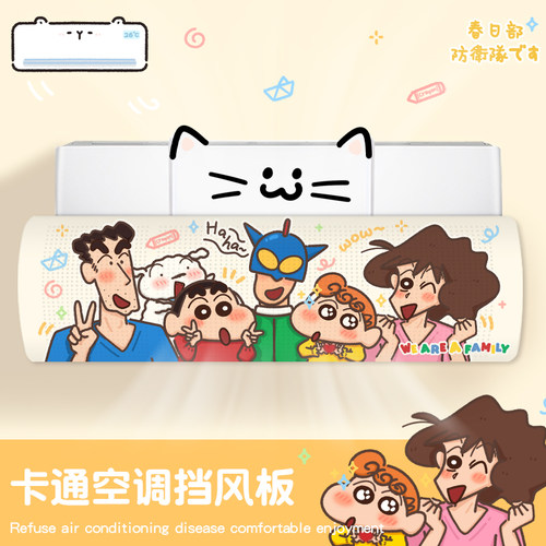 空调挡板柔风缓风挡板防直吹冷气挡风导风壁挂式可爱创意小新一家