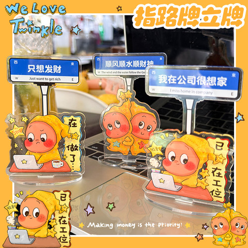指路牌造型摆件可爱迷你立牌桌面卡通趣味亚克力小装饰只想发财款