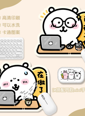 鼠标垫异型防滑加厚创意卡通可爱童趣游戏滑鼠垫小熊工作系列