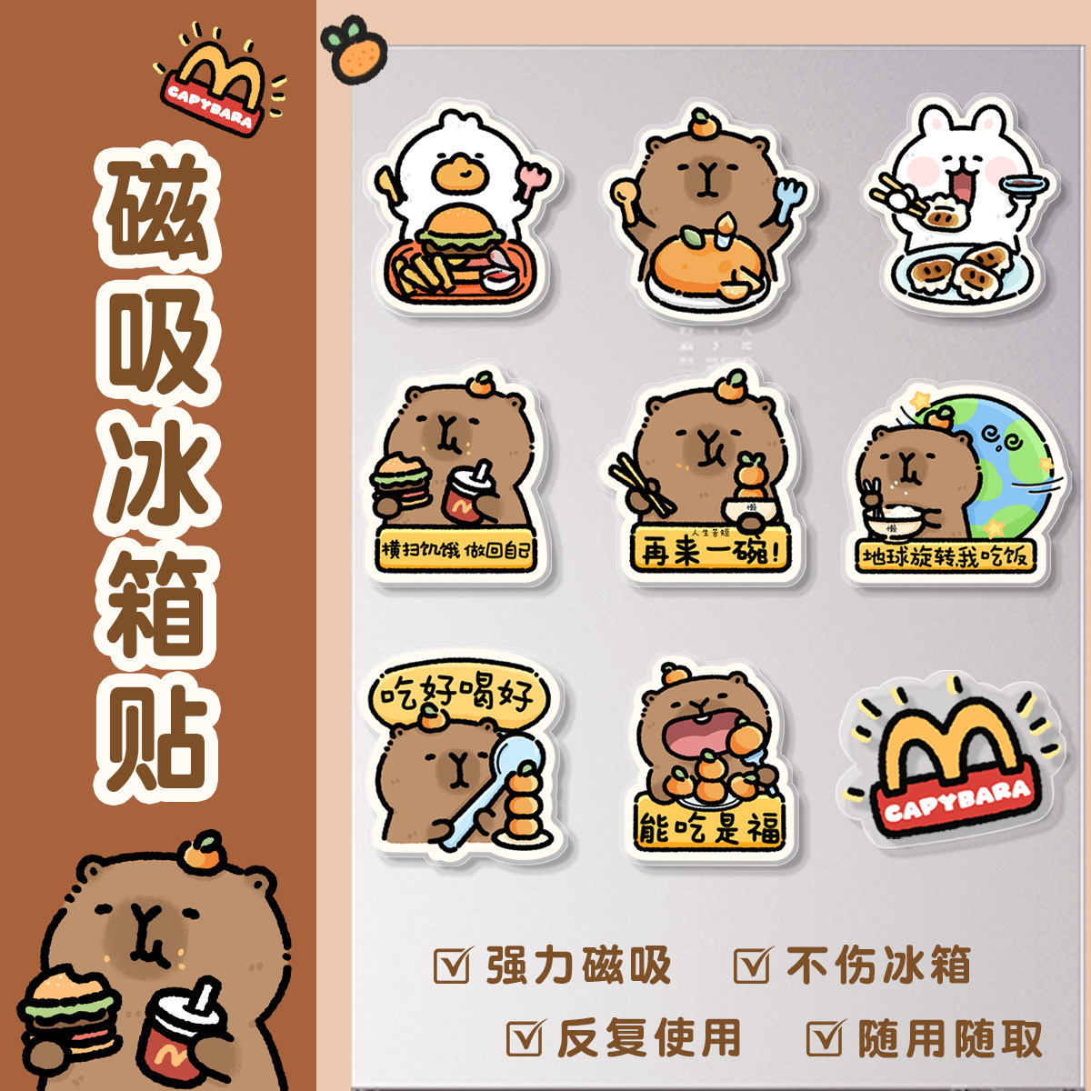 磁吸小亚克力冰箱贴片卡通创意趣味新款磁吸贴片不留痕吃好喝好